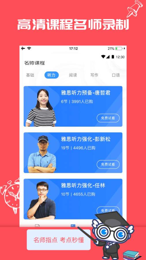 智汇听力平台app官方手机版 v1.0.0