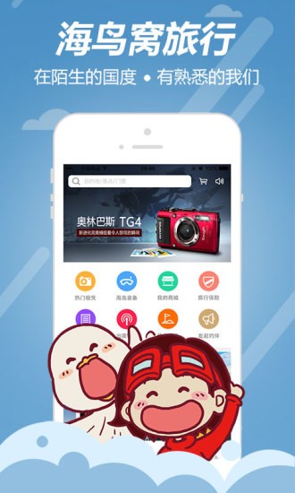 海鸟窝旅行app安卓免费版