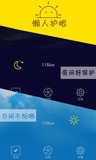 懒人护眼 v2.0.1