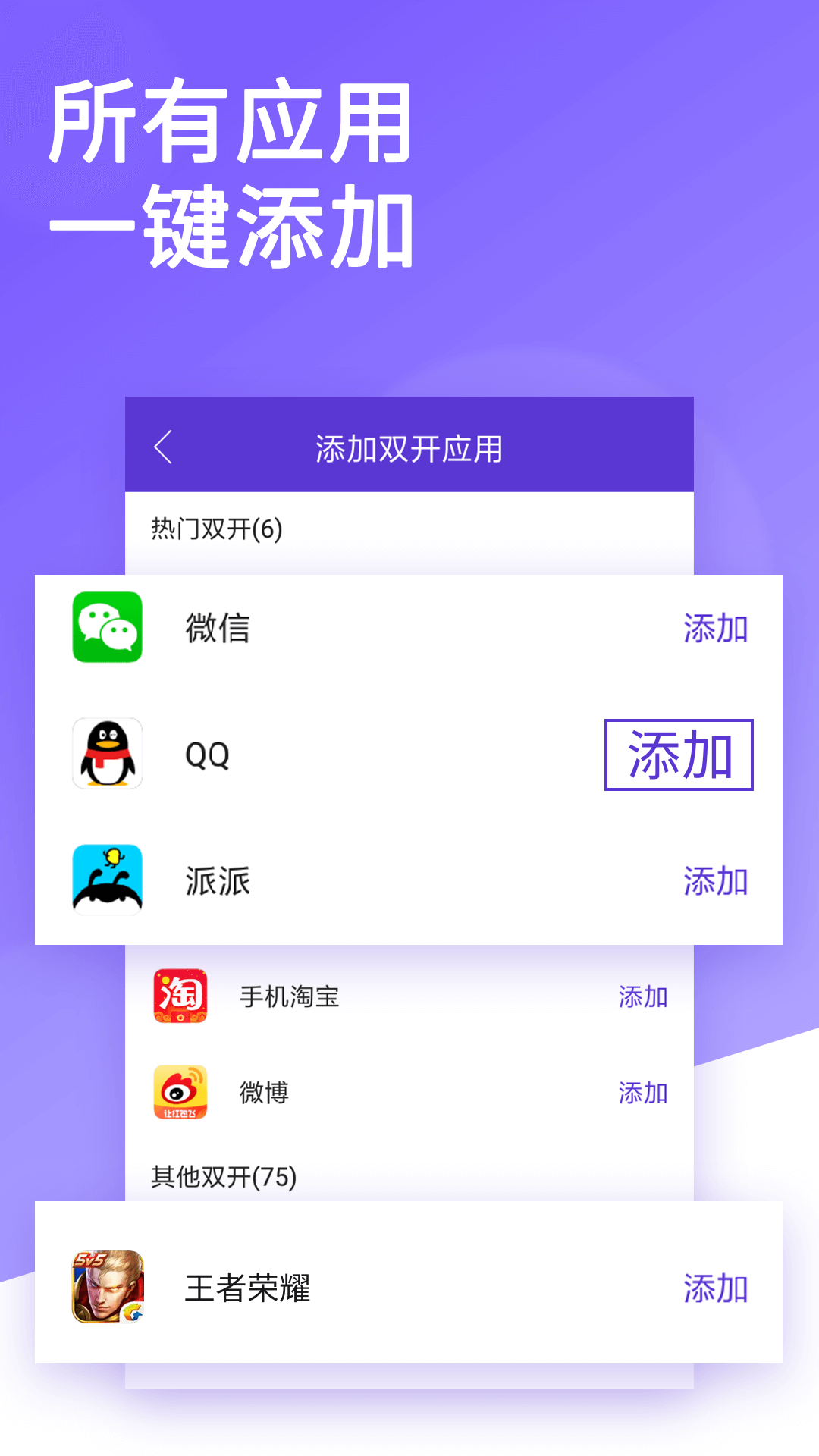 双开大师官方客户端 v6.0.4