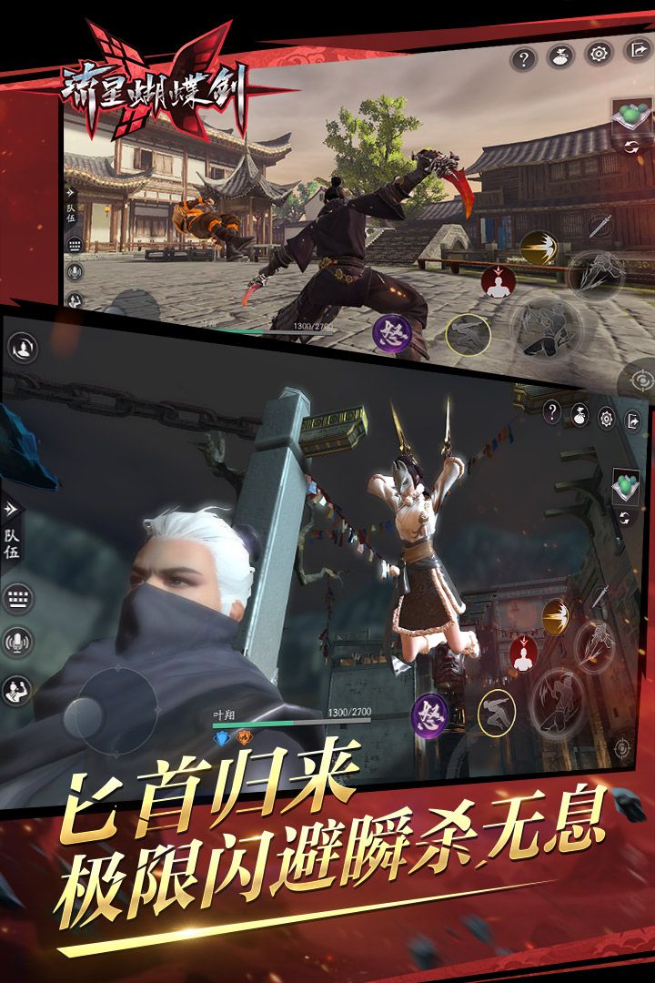 流星蝴蝶剑手机单机版安卓版