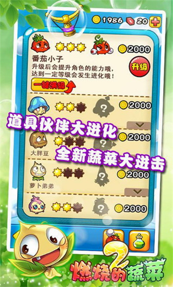 燃烧的蔬菜手机版安装