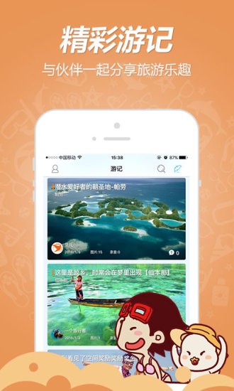 海鸟窝旅行app安卓免费版