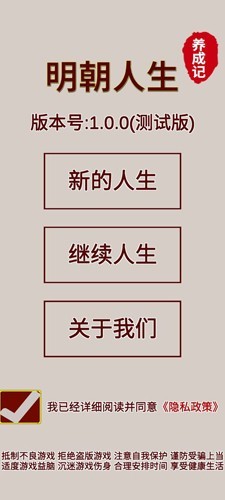 明朝人生养成记内置修改器