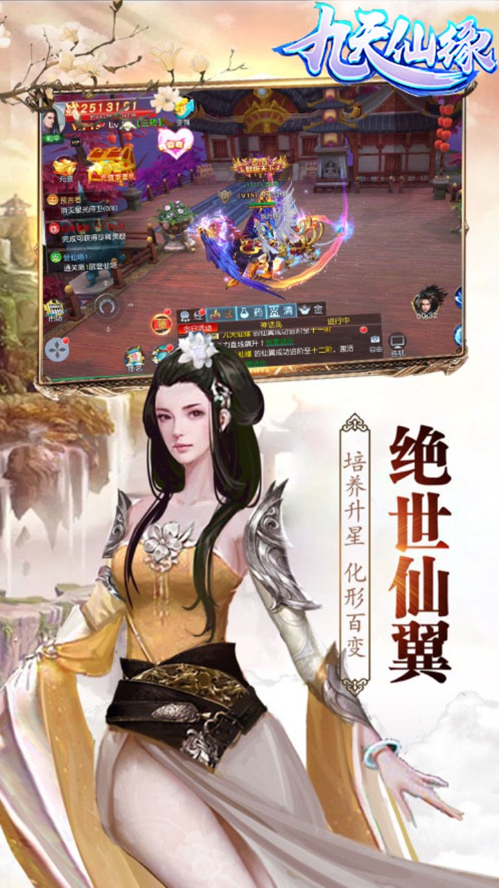 九天仙缘变态版