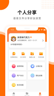 聊天语音导出mp3软件手机版 v6.6.0