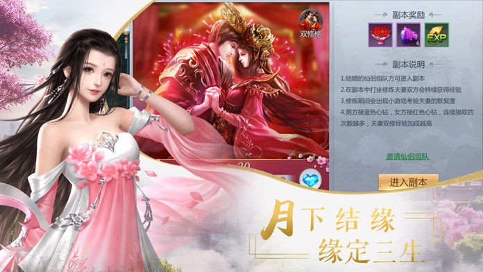 剑仙奇缘奇妙的情‪缘手游