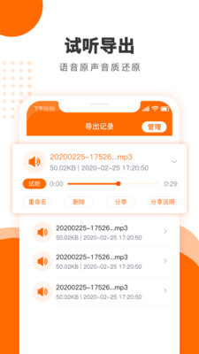 聊天语音导出mp3软件手机版 v6.6.0