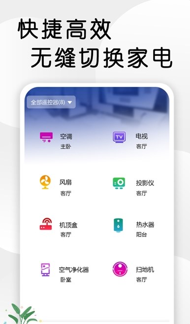 智星万能电视遥控器app免费版