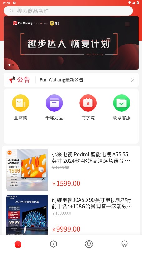 Fun Walking软件app官方下载