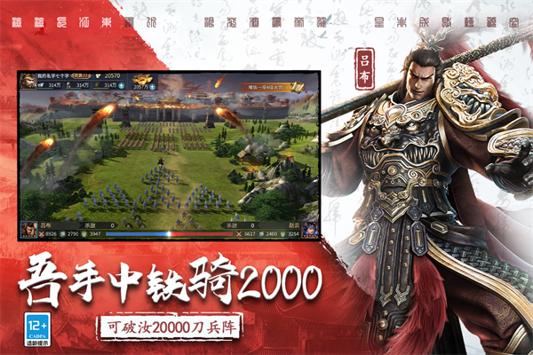 三国连环战无敌版