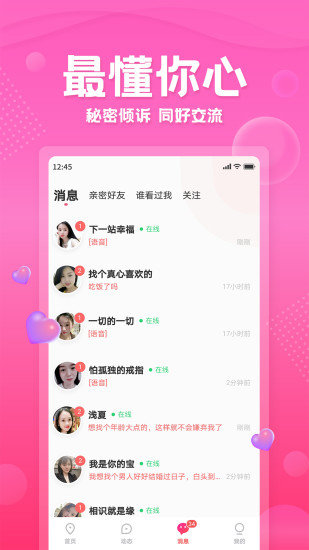百甜交友app官方版下载