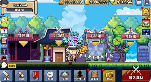 废柴武林手机版最新版