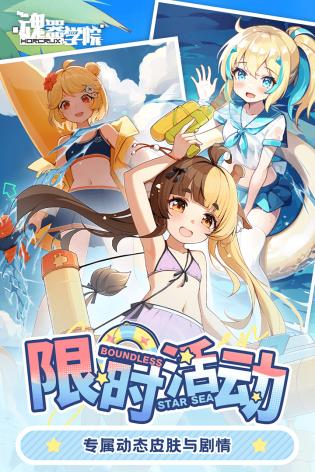 魂器学院安装手机版