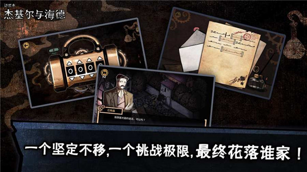 迈哲木杰基尔与海德免费版