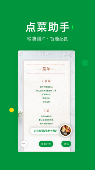 搜狗翻译官方客户端 v4.5.2