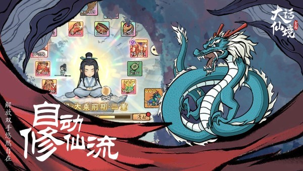大话仙境安卓官方版