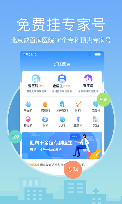 灯塔医生健康资讯app安卓版下载