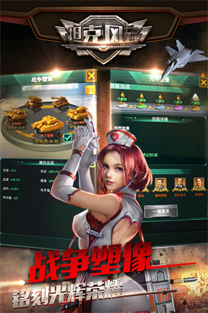 坦克风云OL变态版