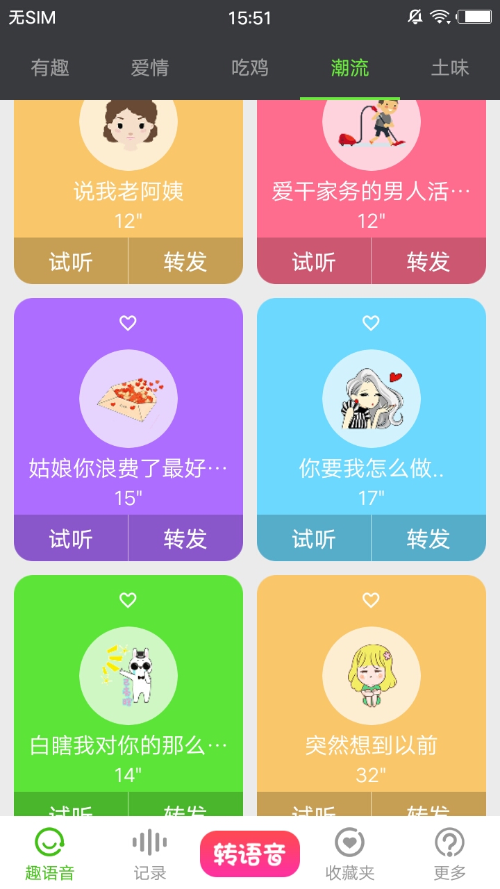 语音转发助手官方客户端 v1.08