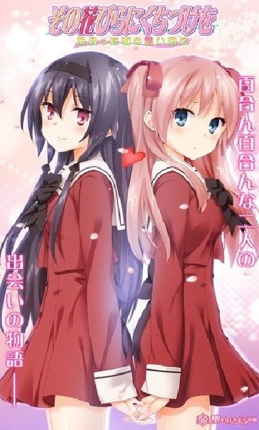 花吻在上galgame