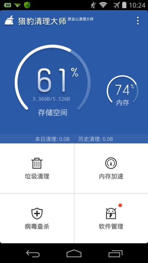 猎豹清理大师国际版 v7.2.4