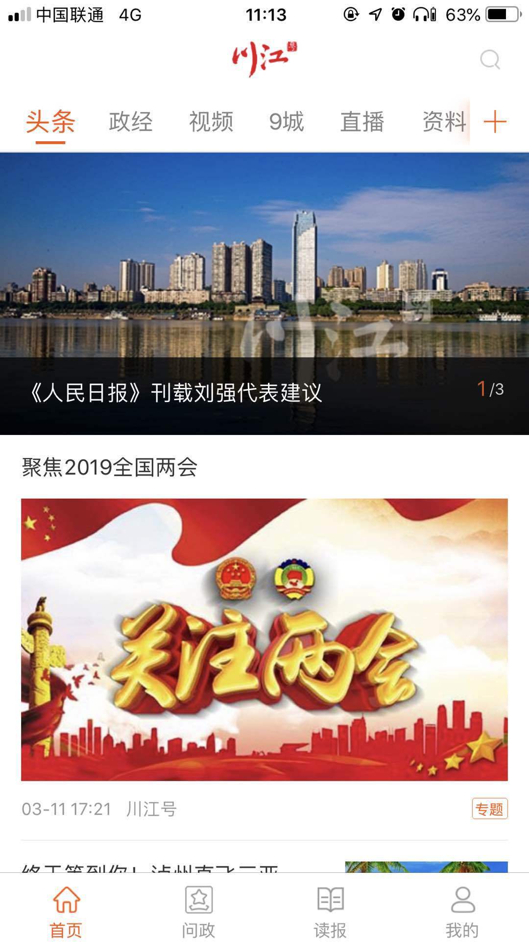 川江号app官方下载