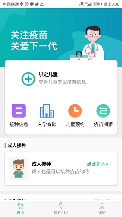 粤苗app官方手机版 v1.8.6