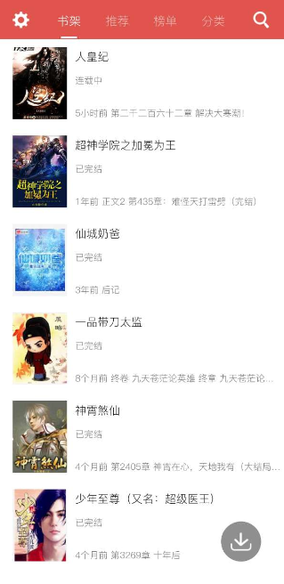爱阅免费版小说app最新手机版 v1.2.8