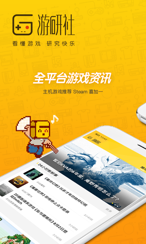 游研社app下载安卓版 v1.4.0