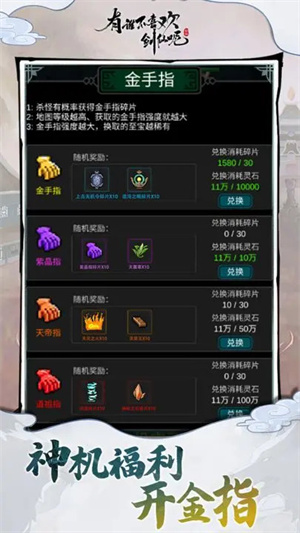 有谁不喜欢剑仙呢安卓版