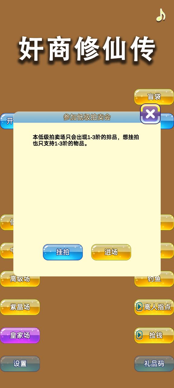 商人修仙传免2025中文版