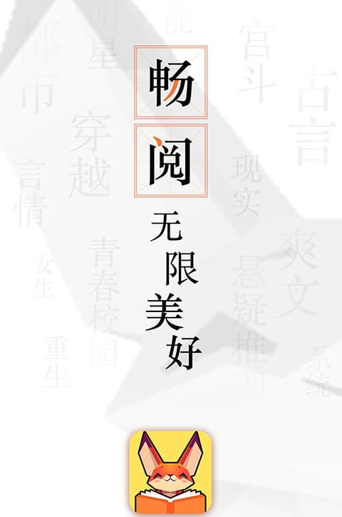 九尾小说官方APP v1.3.1