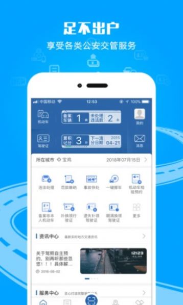 交管12123极速版下载安装