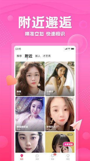 百甜交友app官方版下载