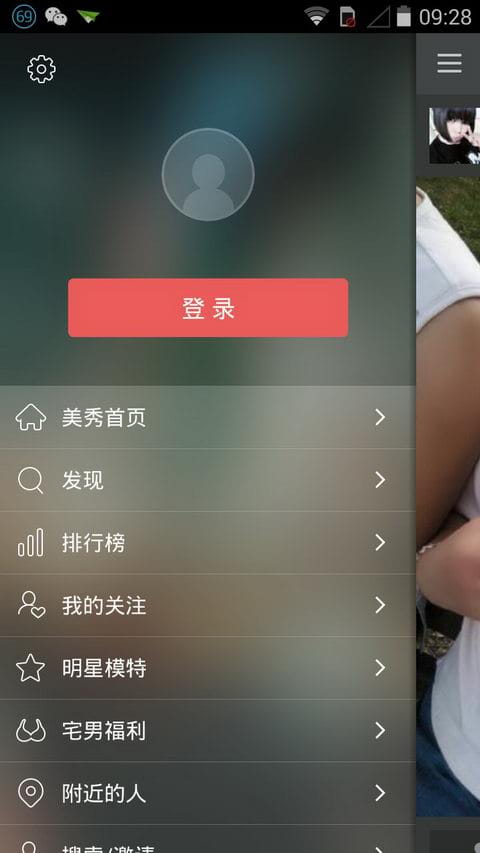 百度美秀 v3.0.1