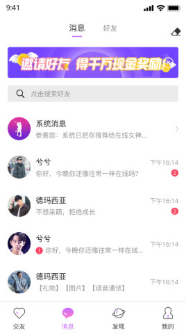 伊趣语音app安卓版下载 v1.0.0