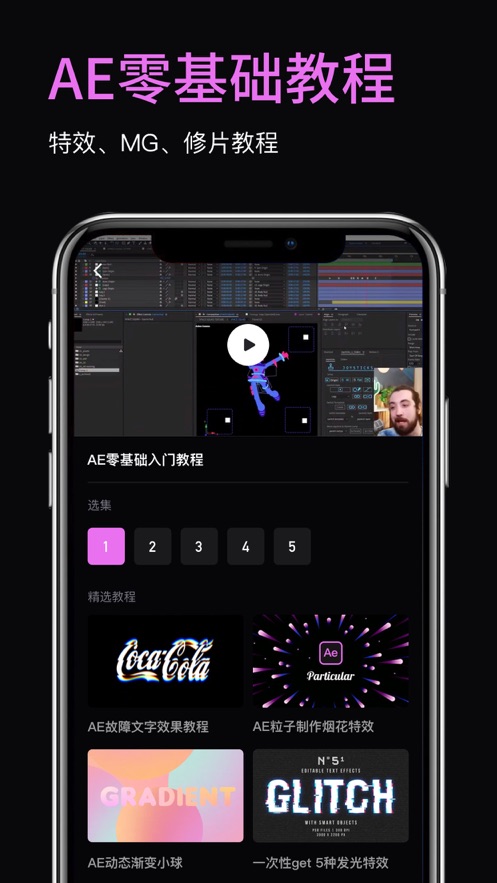 AE视频剪辑软件app免费版下载 v1.0.0