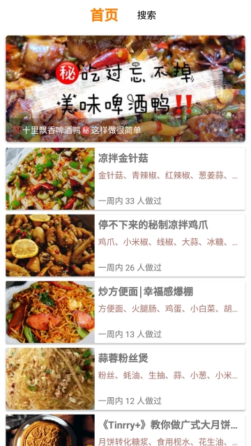 厨房艺术app最新菜谱下载