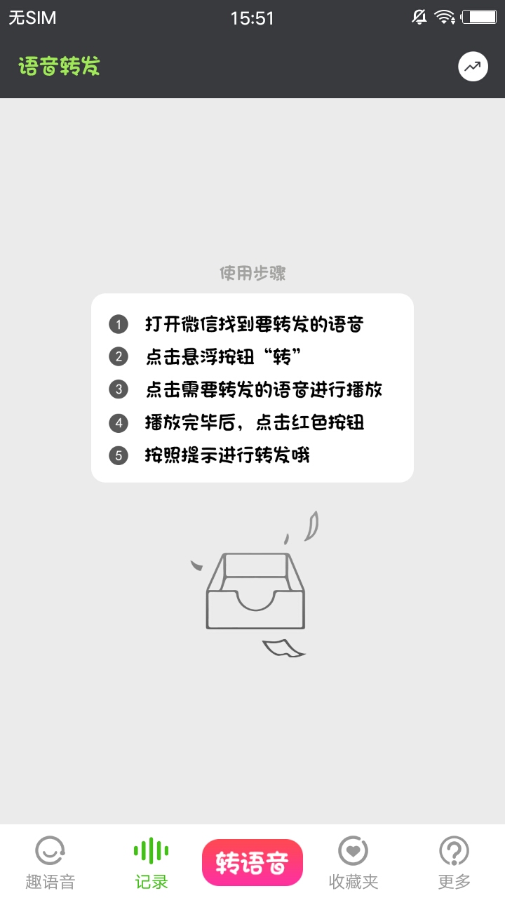 语音转发助手官方客户端 v1.08