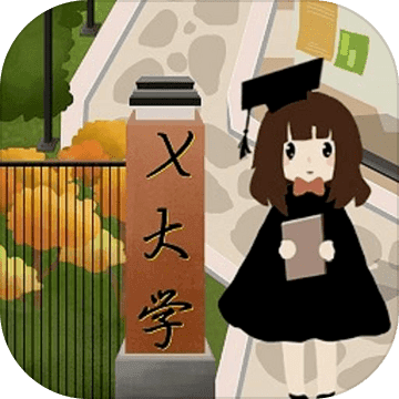 以校之名2免费版