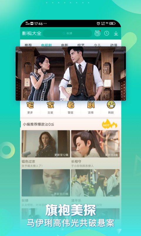360影视大全2021手机版下载安装正版 v5.0.9