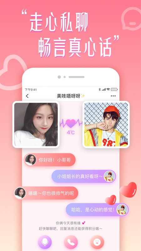 花盼交友app免费版下载 v4.1.00