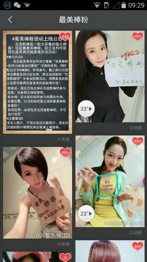 百度美秀 v3.0.1