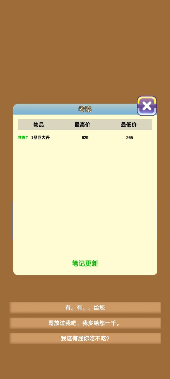 商人修仙传免2025中文版