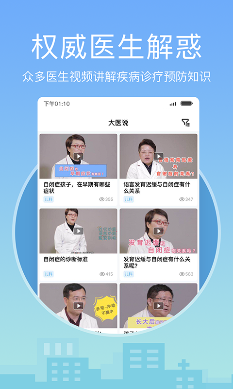灯塔医生健康资讯app安卓版下载