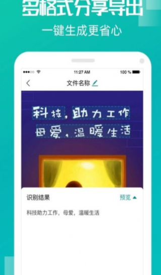 创酷文字识别扫描app最新版