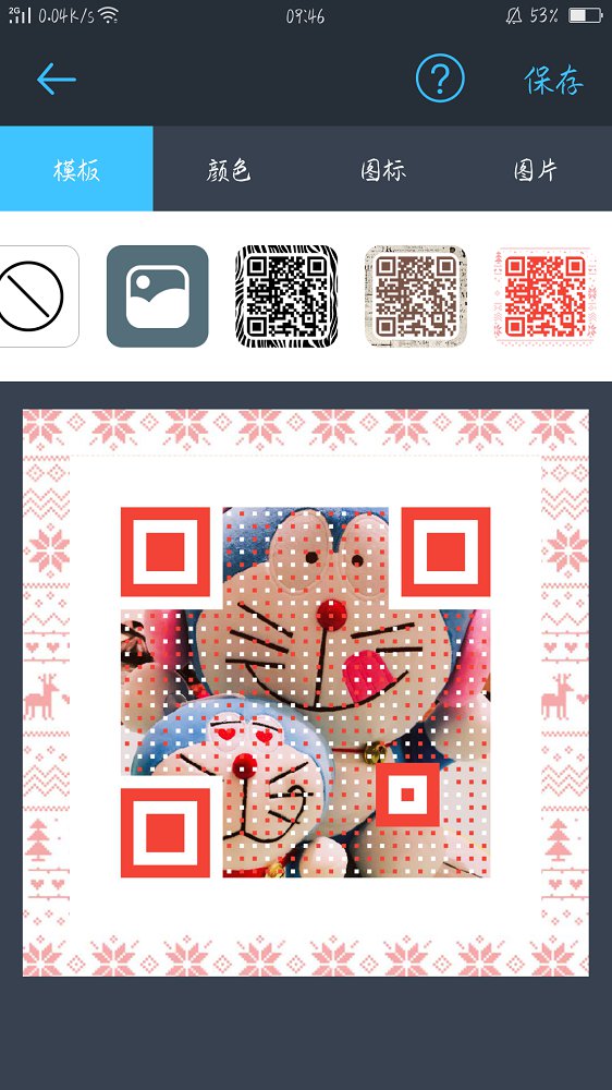 极速二维码app安卓版下载安装 v1.93