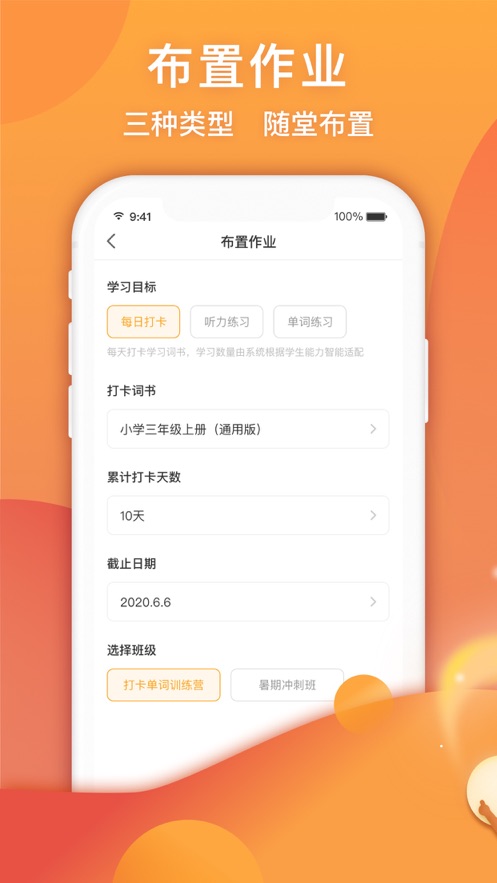 念念有词教师版app手机客户端 v1.0.0