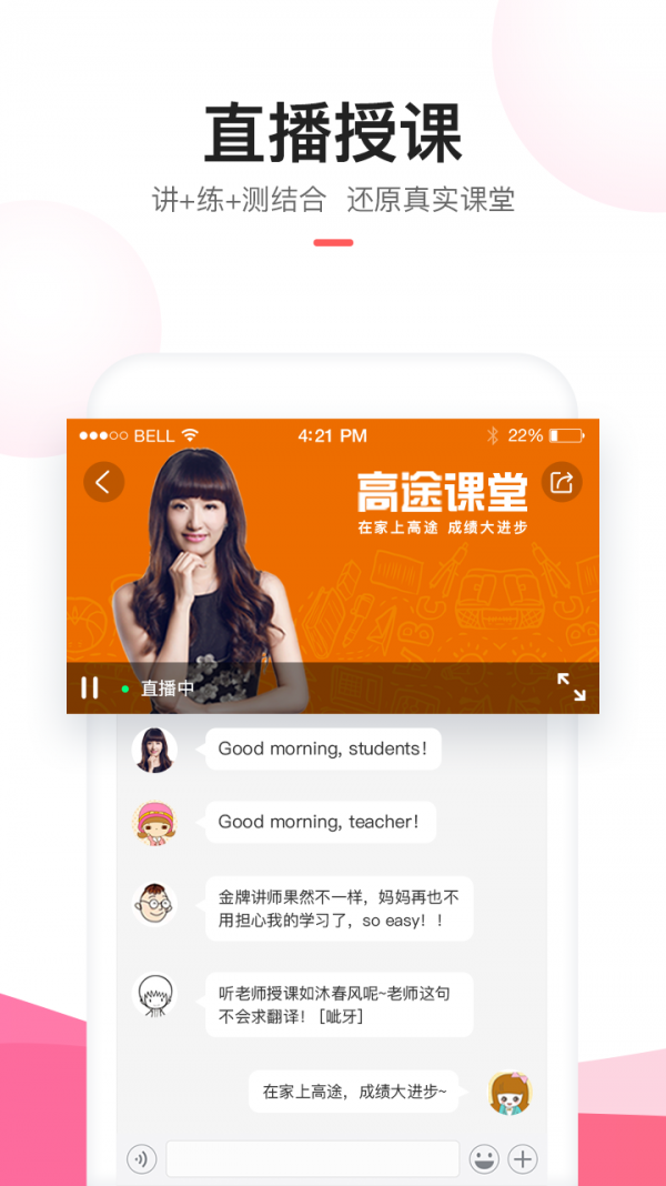 高途课堂app下载最新版 v4.23.30
